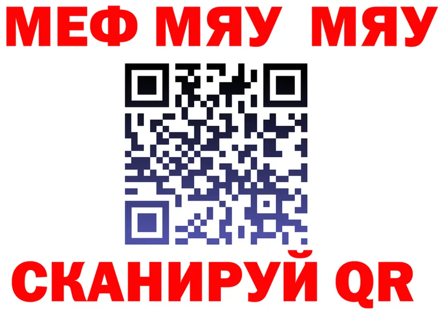 МЯУ-МЯУ мука сайт даркнет hydra Анапа